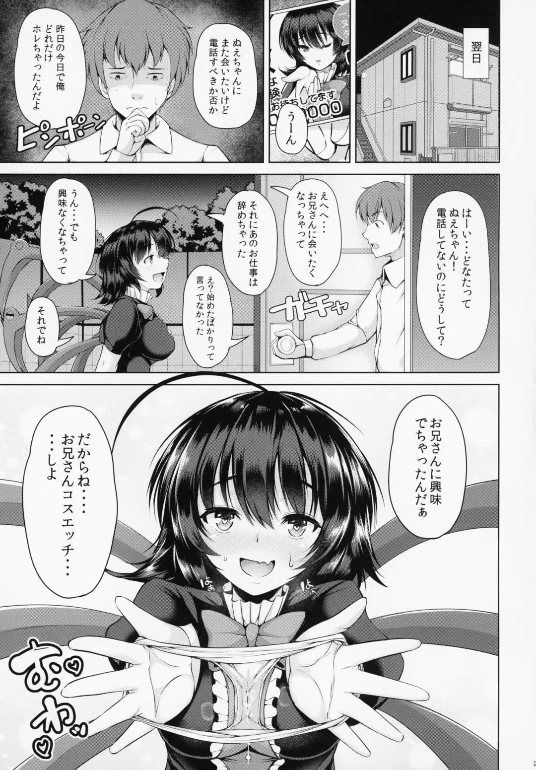 [Koza] Nue-chan Nukinuki Cosex Fhentai - Page 24