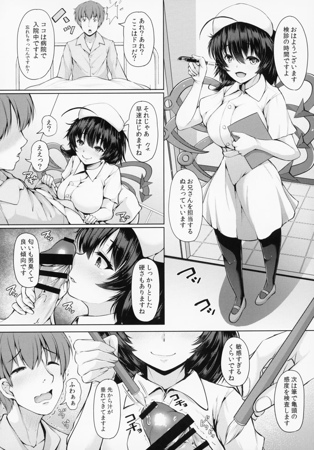 [Koza] Nue-chan Nukinuki Cosex Fhentai - Page 4
