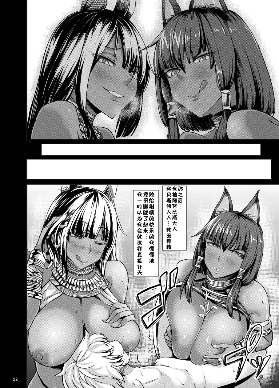 [Kinntarou] Bastet Kamisama to Anubis Kamisama | Bastet God and Anubis God Fhentai - Page 21