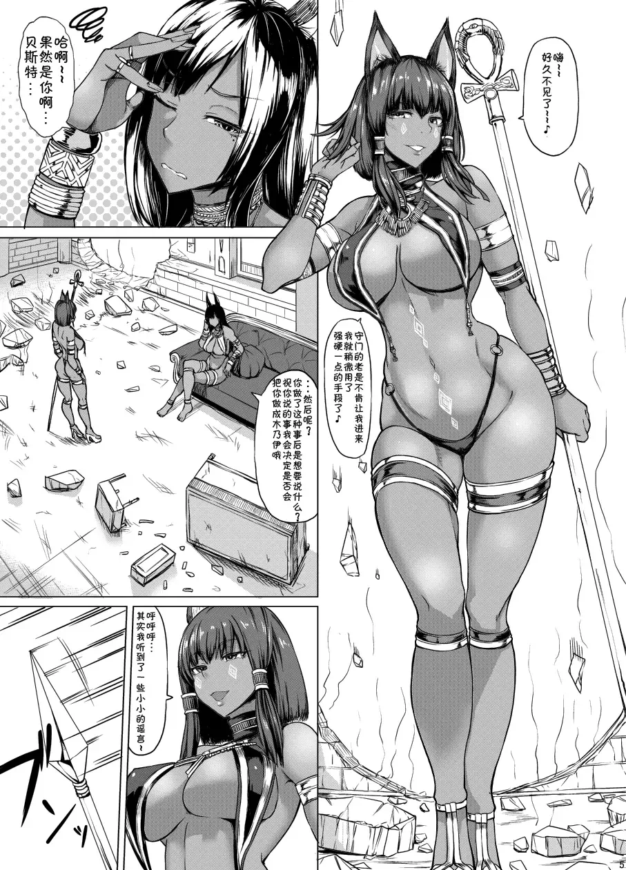 [Kinntarou] Bastet Kamisama to Anubis Kamisama | Bastet God and Anubis God Fhentai - Page 4