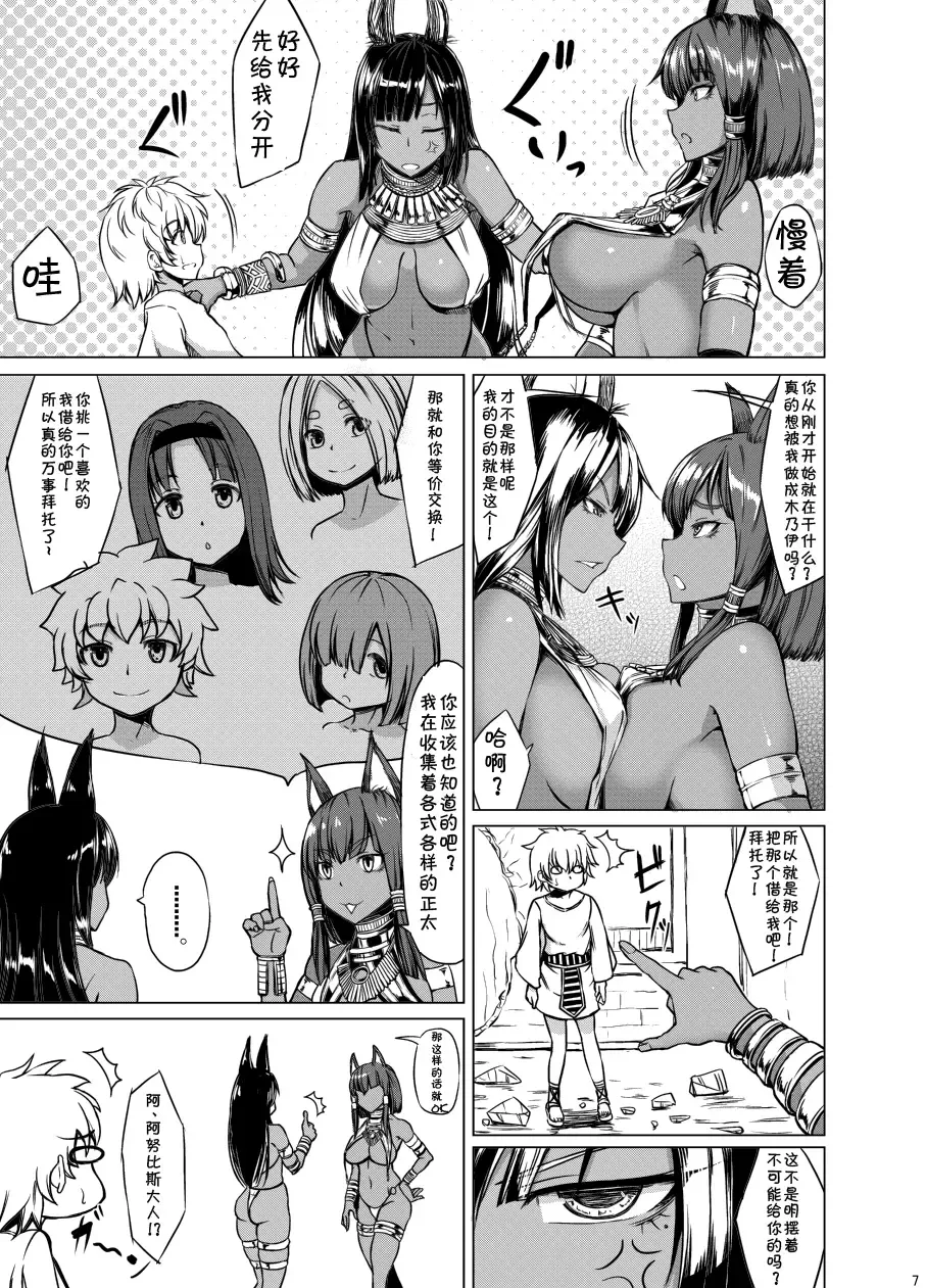 [Kinntarou] Bastet Kamisama to Anubis Kamisama | Bastet God and Anubis God Fhentai - Page 6