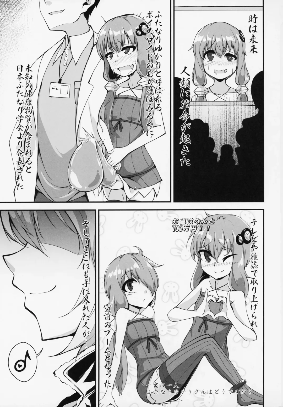 [Akahito] Futanari Yukari-chan no Ochinpo Milk wa Sekai de Ichiban Oichii to, Omou no desu! Fhentai - Page 2