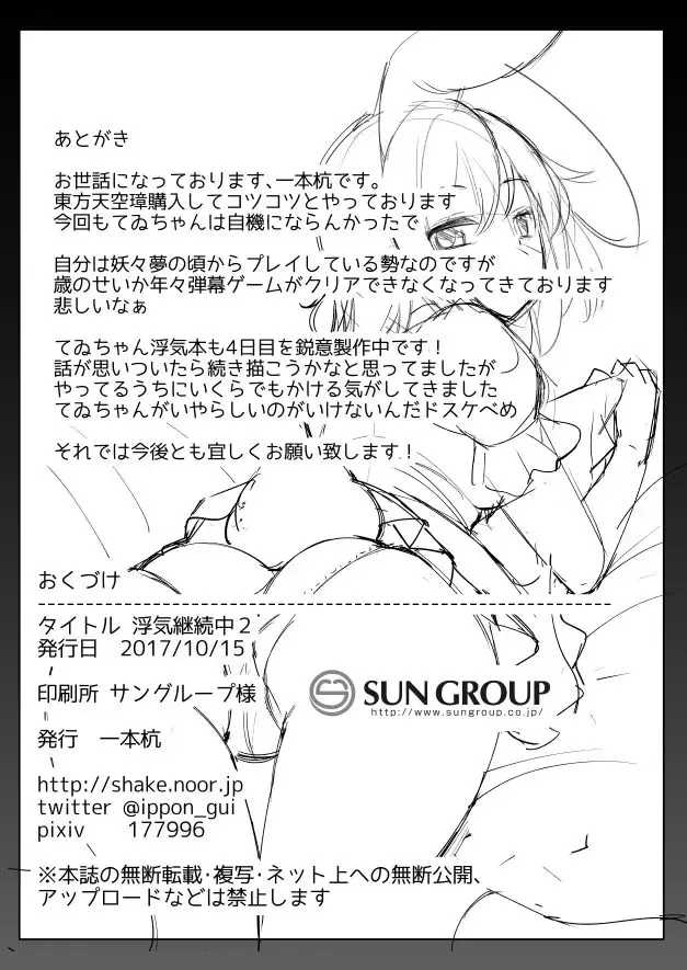 [Ippongui] Uwaki Keizokuchuu 2 Fhentai - Page 8