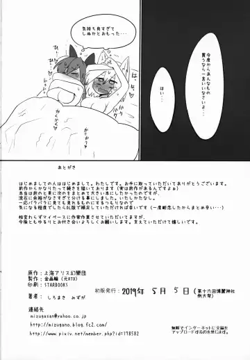 [Shiromaki Mizuga] HataMomi! Fhentai - Page 25