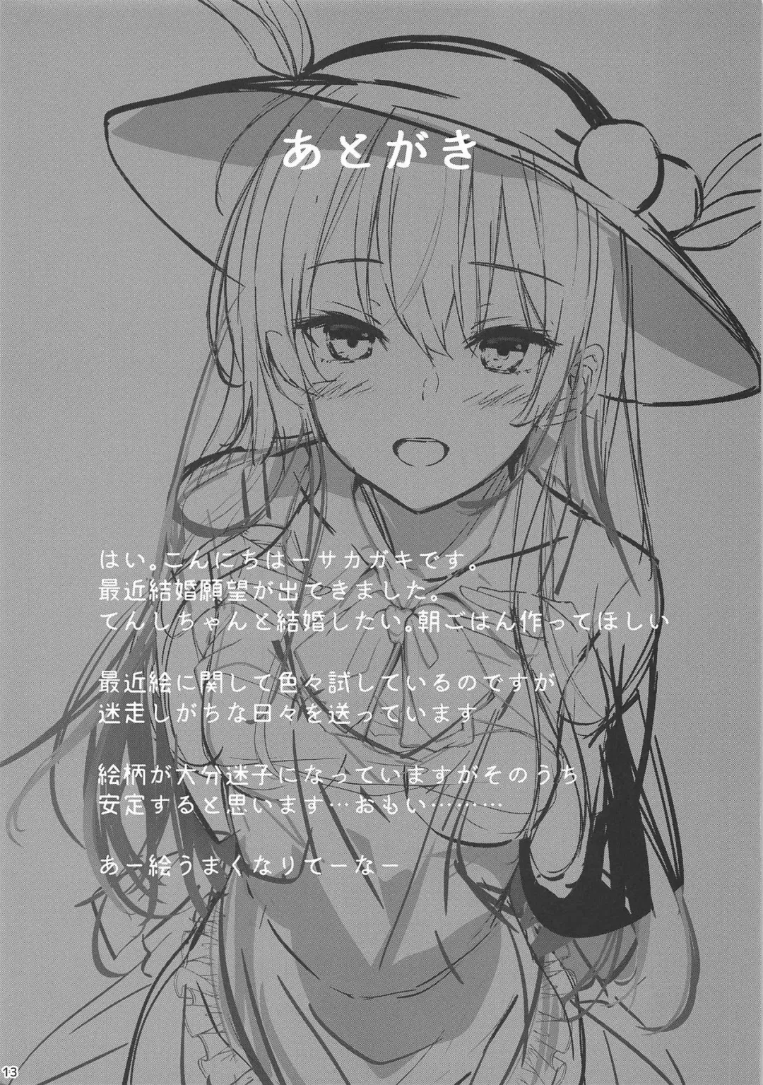 [Sakagaki] Hinanai Tenshi to Shiawase Kekkon Seikatsu Fhentai - Page 11