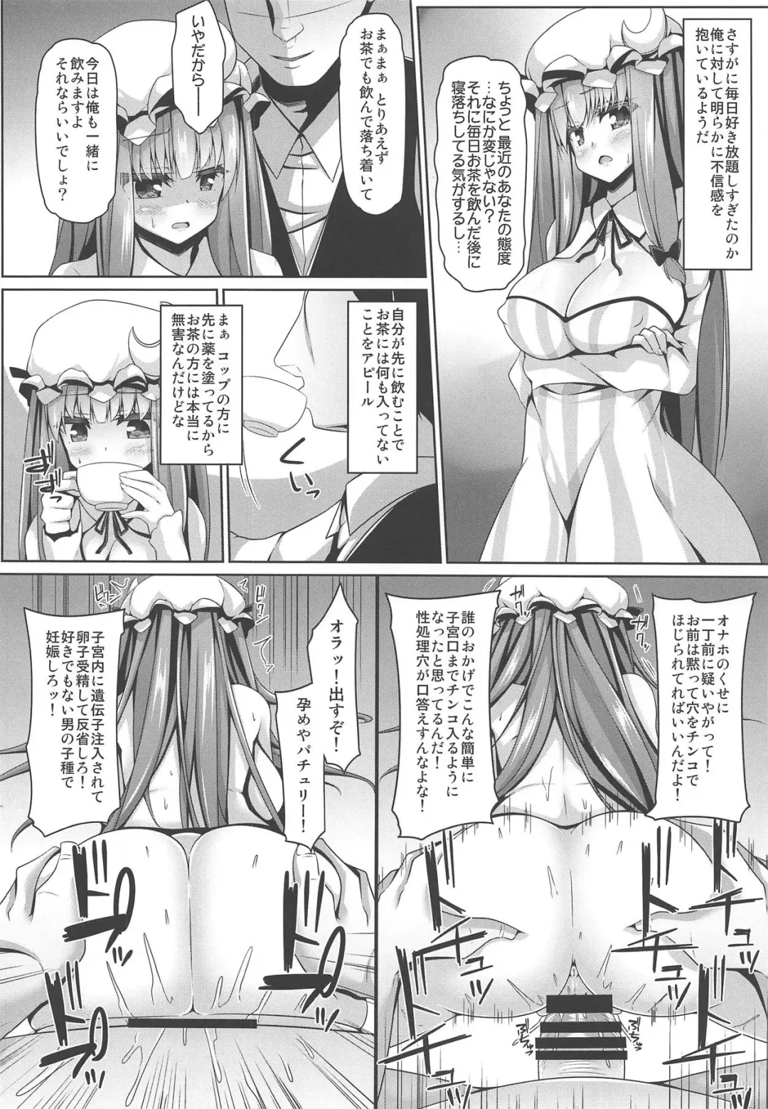 [Sakai Minato] Neteiru Patchouli ni wa Nani o Shite mo Yoi Fhentai - Page 15