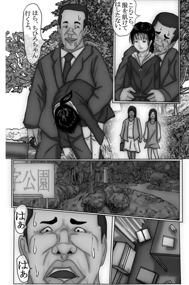 Kowasareta Shoujo Chihiro Hen Fhentai - Page 15