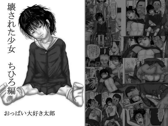 Kowasareta Shoujo Chihiro Hen Fhentai - Page 33