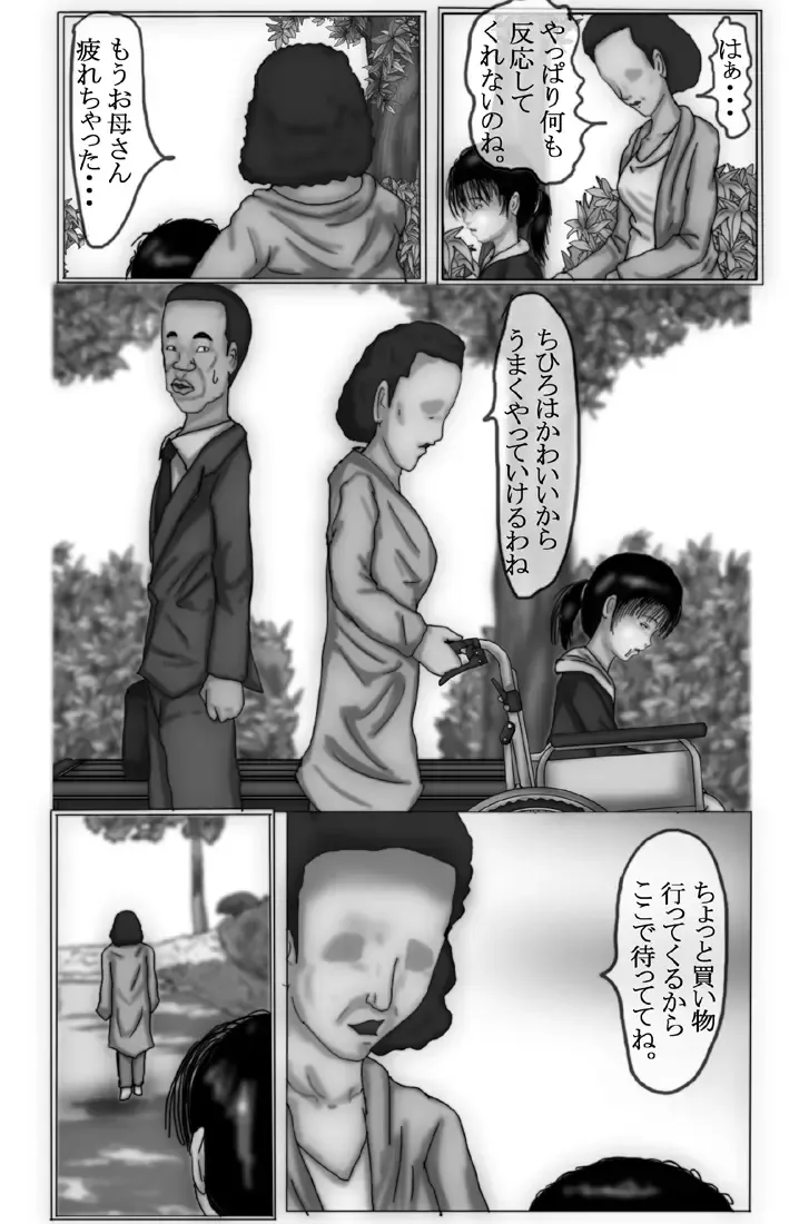 Kowasareta Shoujo Chihiro Hen Fhentai - Page 4