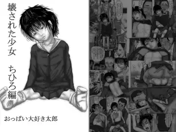 Kowasareta Shoujo Chihiro Hen Fhentai - Page 33