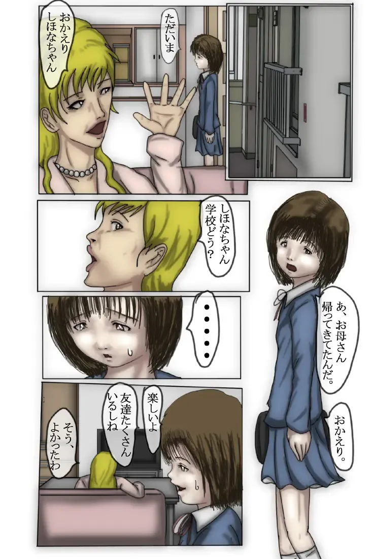 Kowasareta Shoujo Shihona Hen Fhentai - Page 4