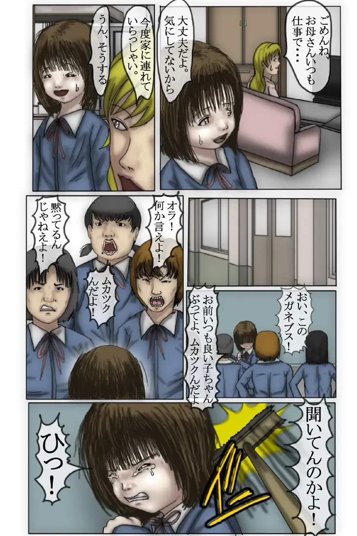 Kowasareta Shoujo Shihona Hen Fhentai - Page 6