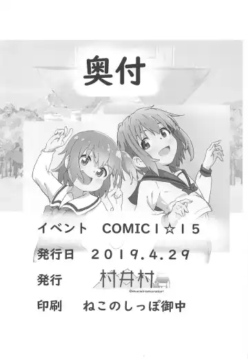 [Muraimura] Maiorita Ato no Mya-nee to Hana-chan ga Eroi! Fhentai - Page 19