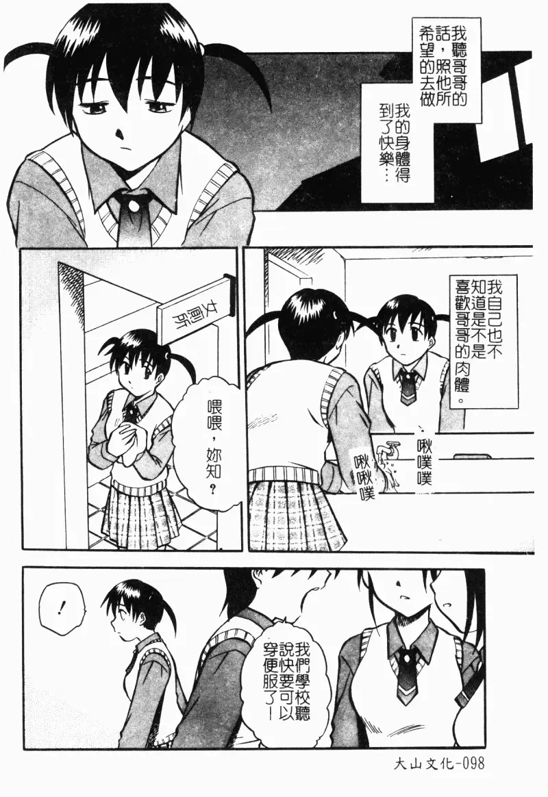 Imouto Kousoku Fhentai - Page 100