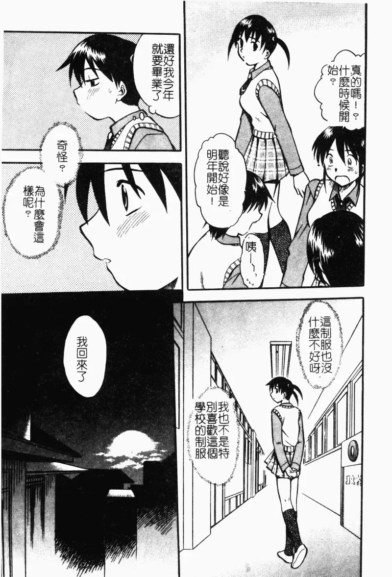 Imouto Kousoku Fhentai - Page 101