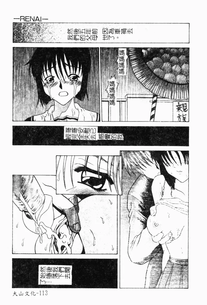 Imouto Kousoku Fhentai - Page 114