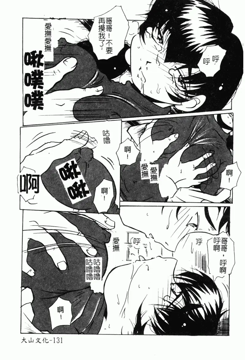 Imouto Kousoku Fhentai - Page 132