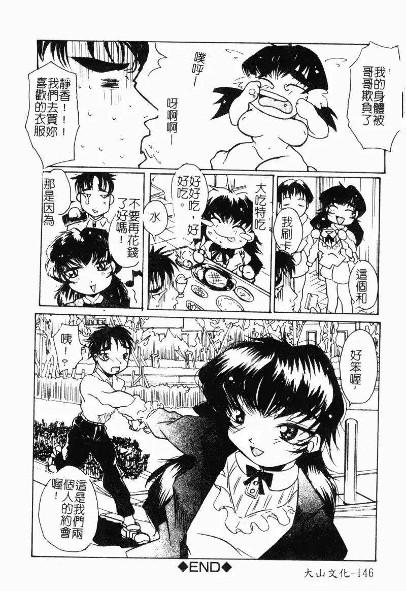 Imouto Kousoku Fhentai - Page 147