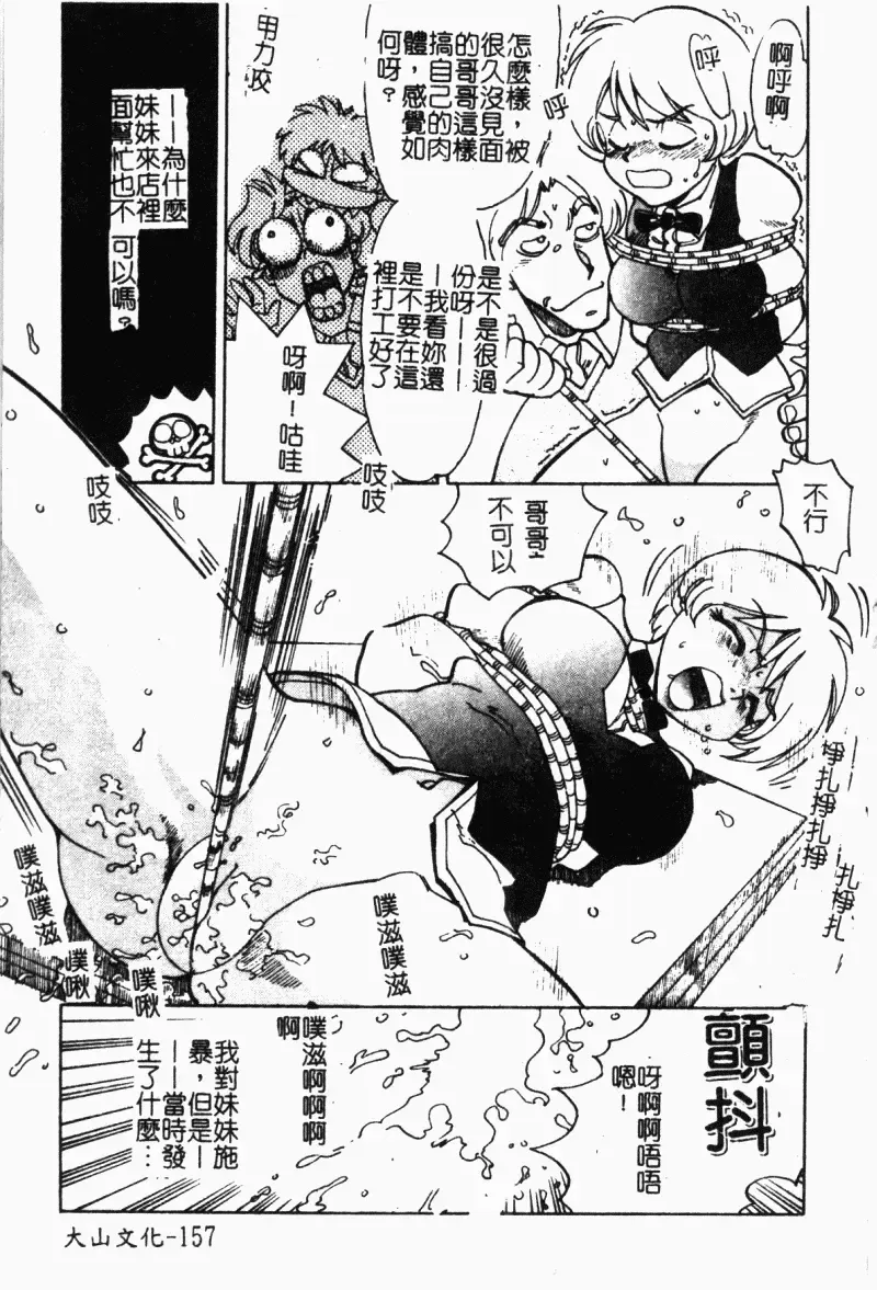 Imouto Kousoku Fhentai - Page 158