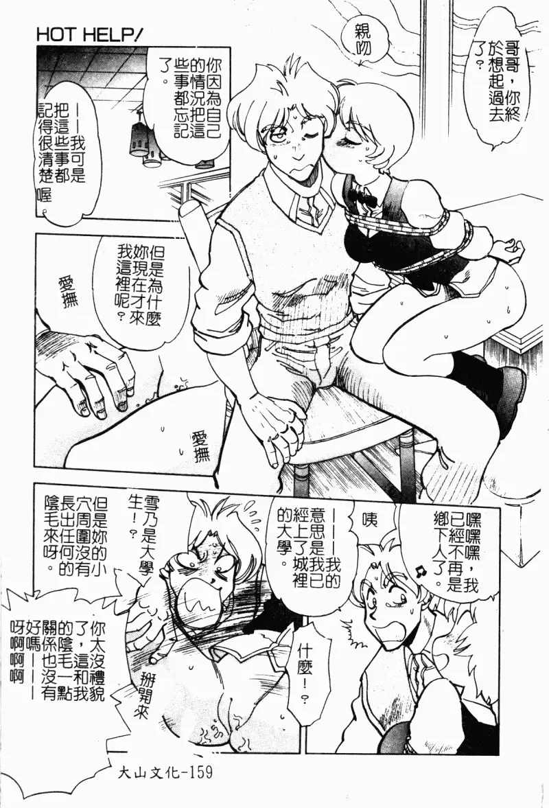 Imouto Kousoku Fhentai - Page 160