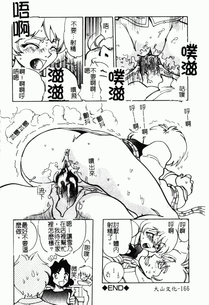 Imouto Kousoku Fhentai - Page 167