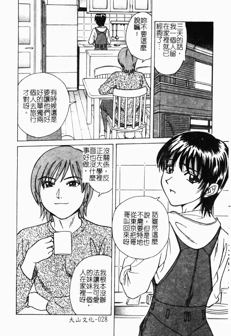 Imouto Kousoku Fhentai - Page 30