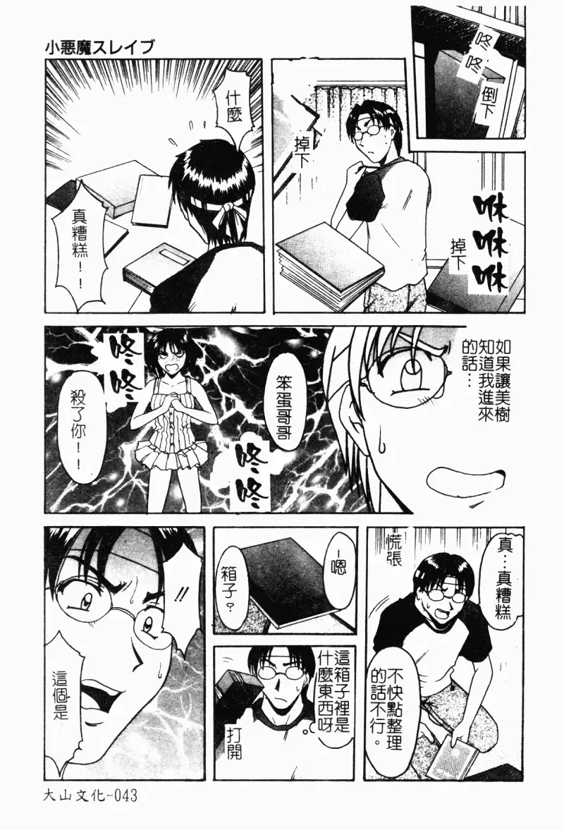 Imouto Kousoku Fhentai - Page 45