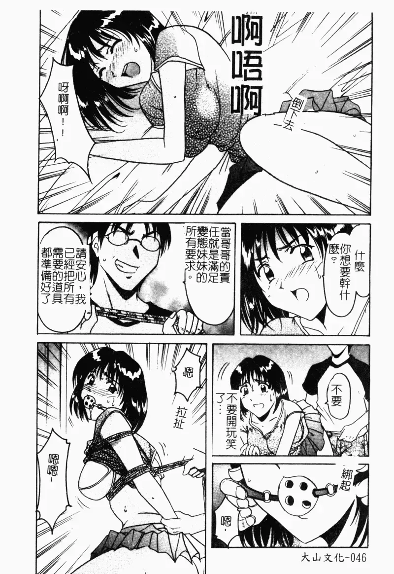 Imouto Kousoku Fhentai - Page 48