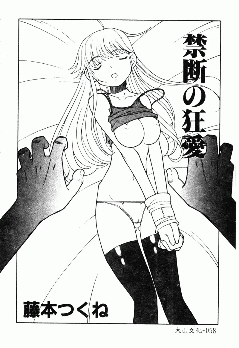 Imouto Kousoku Fhentai - Page 60