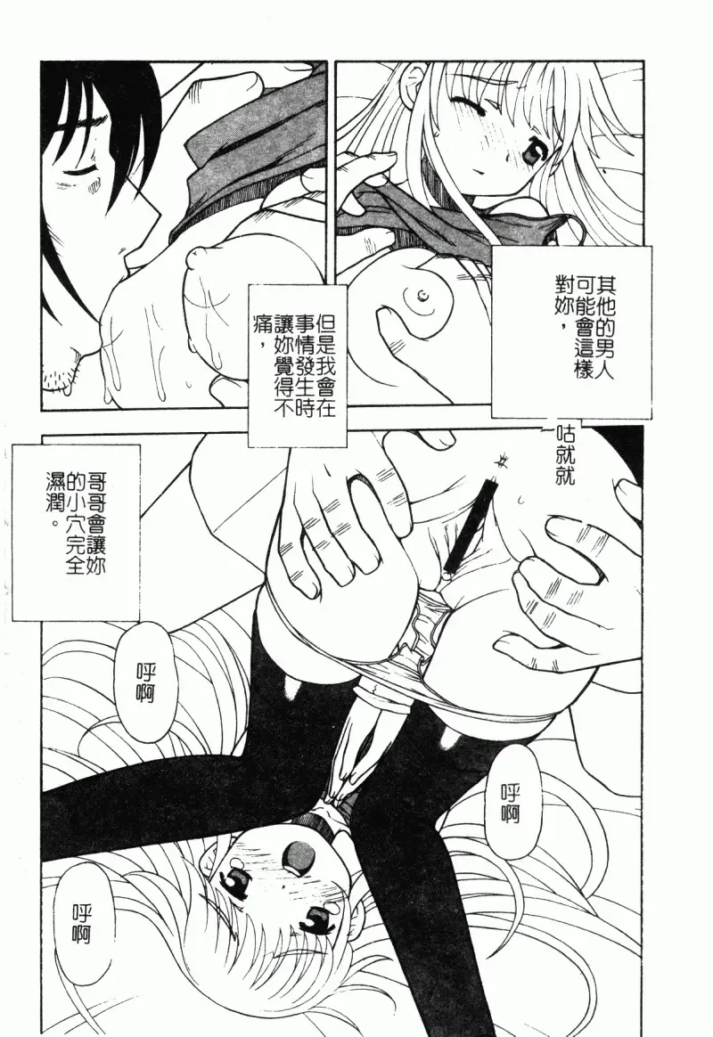 Imouto Kousoku Fhentai - Page 64