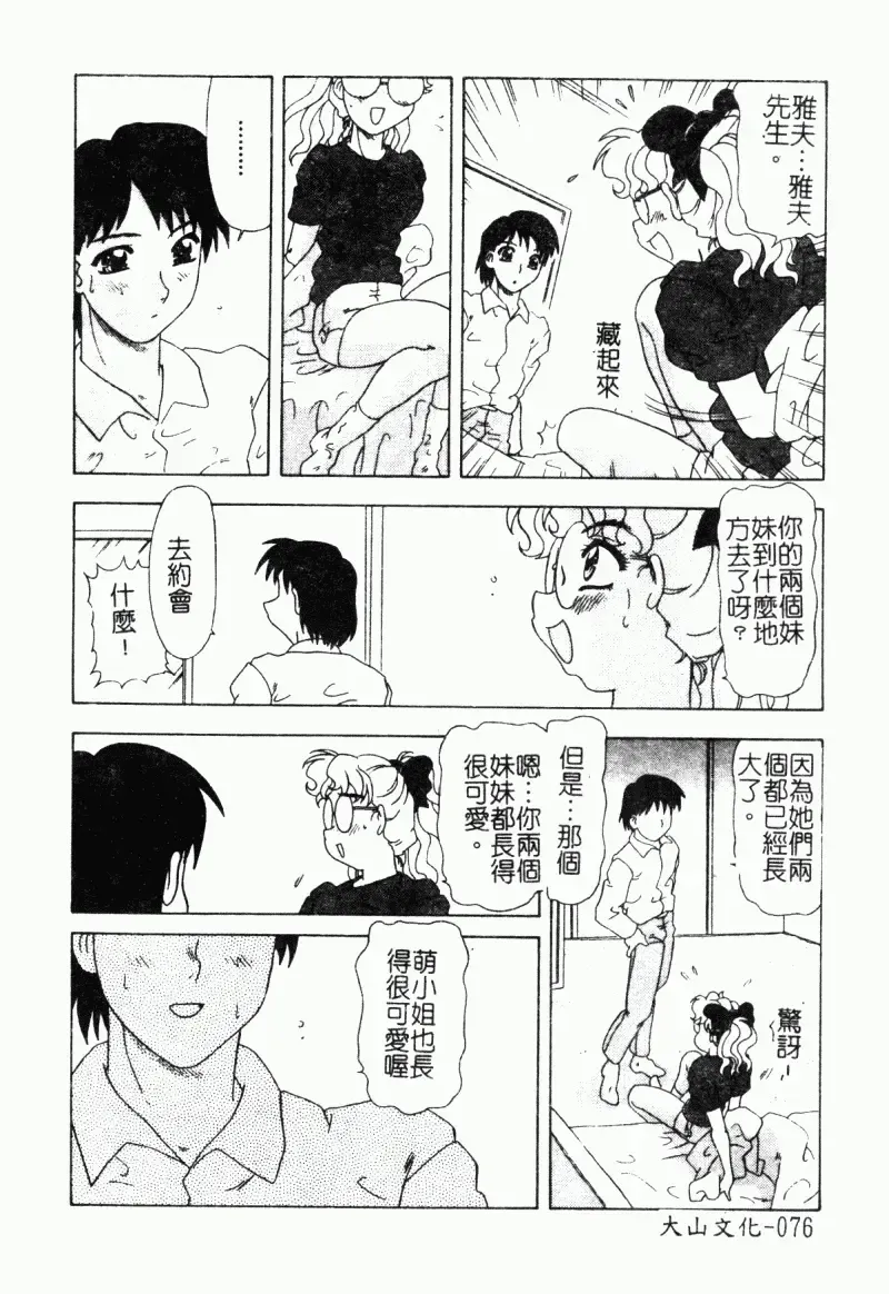 Imouto Kousoku Fhentai - Page 78