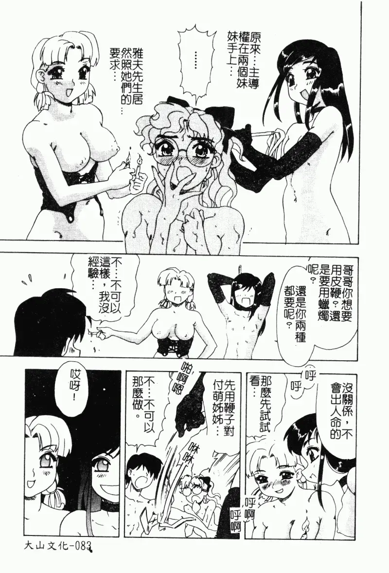 Imouto Kousoku Fhentai - Page 85