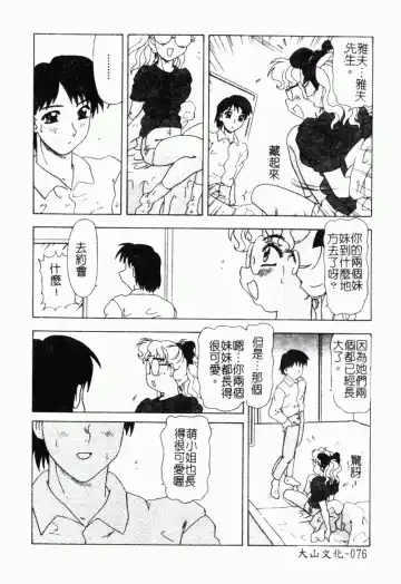 Imouto Kousoku Fhentai - Page 78