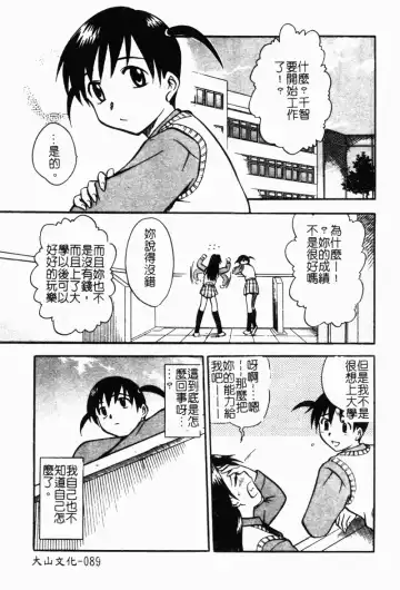 Imouto Kousoku Fhentai - Page 91