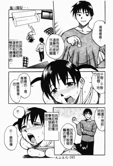 Imouto Kousoku Fhentai - Page 95