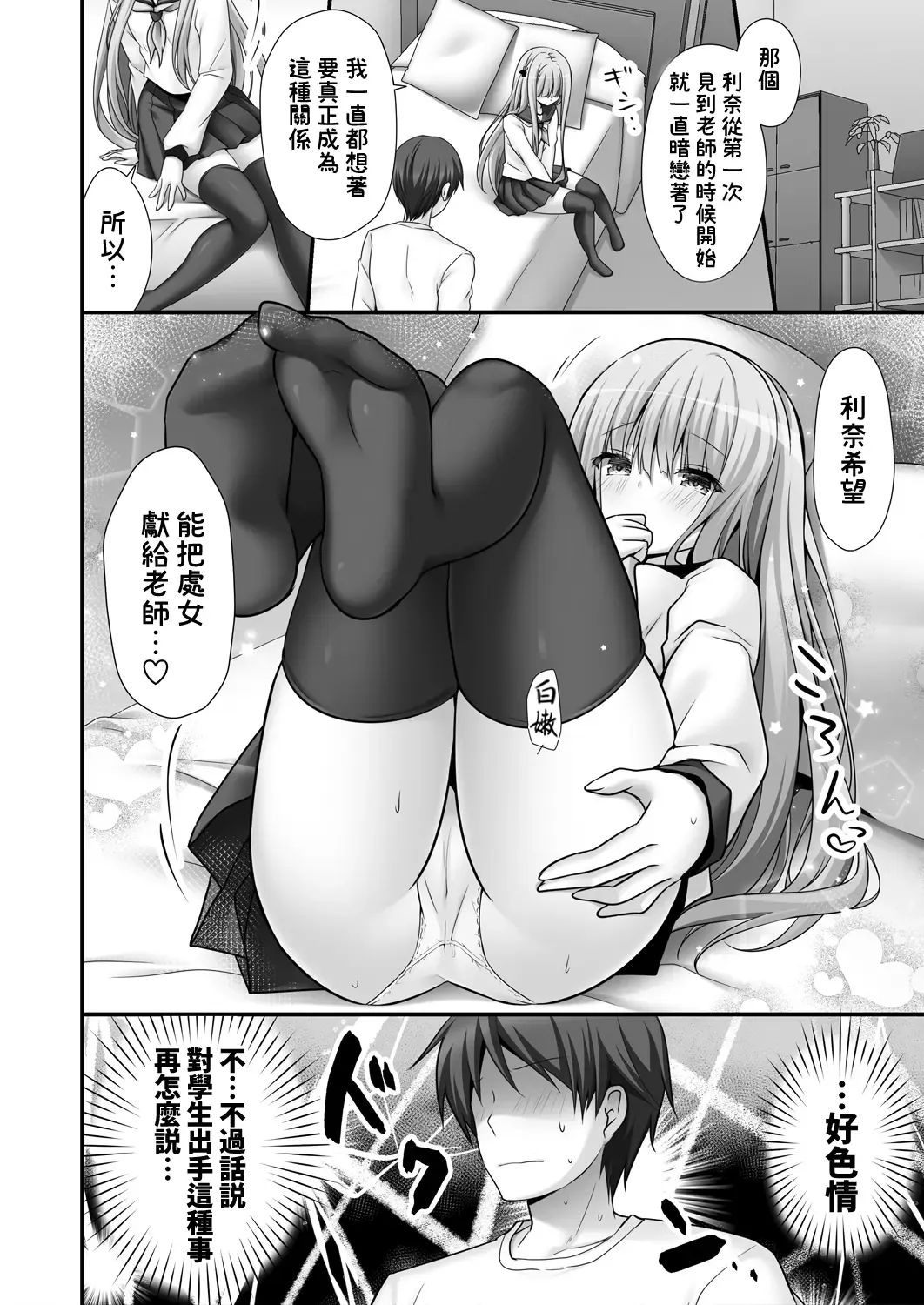 [Kino] Rina-chan Renai Houteishiki ~Katei Kyoushi o Yuuwaku Ecchi~ Fhentai - Page 11