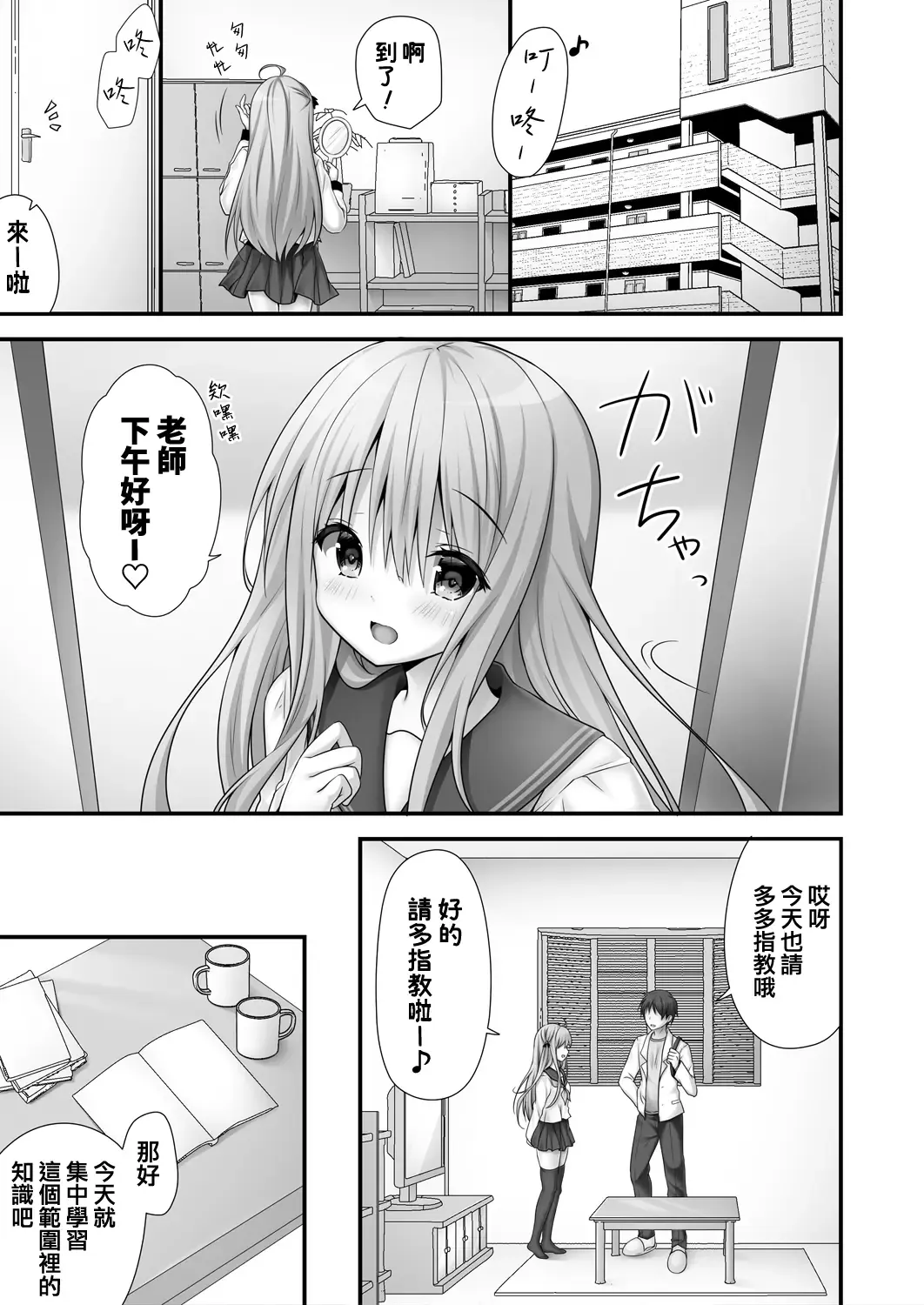 [Kino] Rina-chan Renai Houteishiki ~Katei Kyoushi o Yuuwaku Ecchi~ Fhentai - Page 6