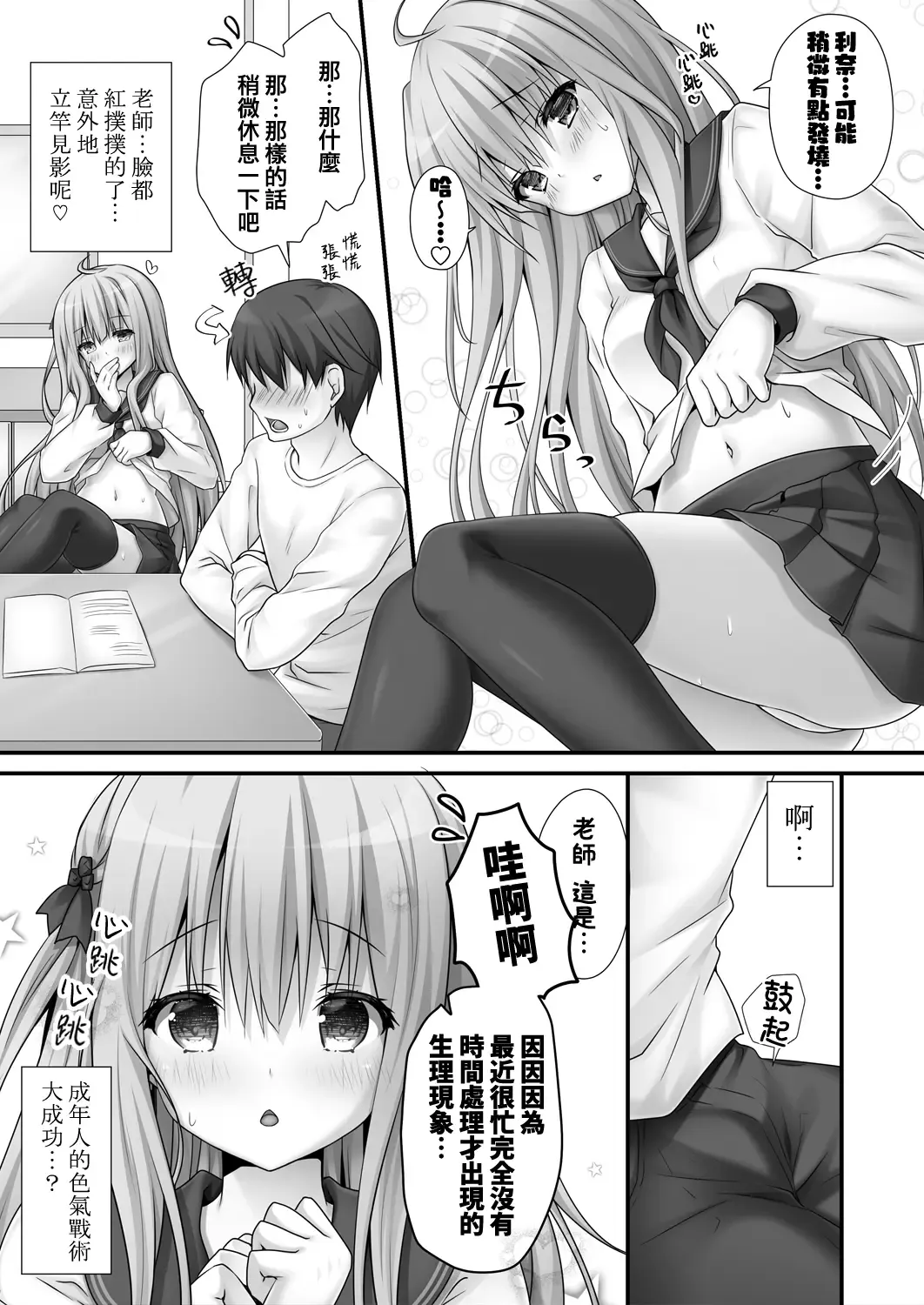 [Kino] Rina-chan Renai Houteishiki ~Katei Kyoushi o Yuuwaku Ecchi~ Fhentai - Page 8