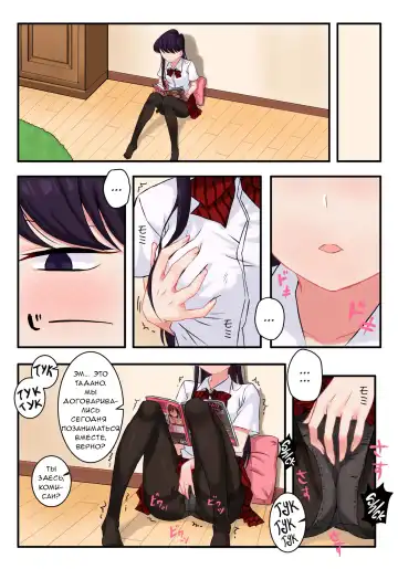 [Wox Yang] Komi-san wa, H Mousoushou desu. | У Коми-сан странные представления о сексе. Fhentai - Page 14