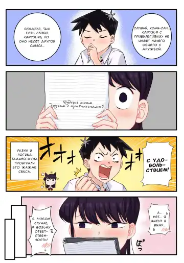 [Wox Yang] Komi-san wa, H Mousoushou desu. | У Коми-сан странные представления о сексе. Fhentai - Page 17