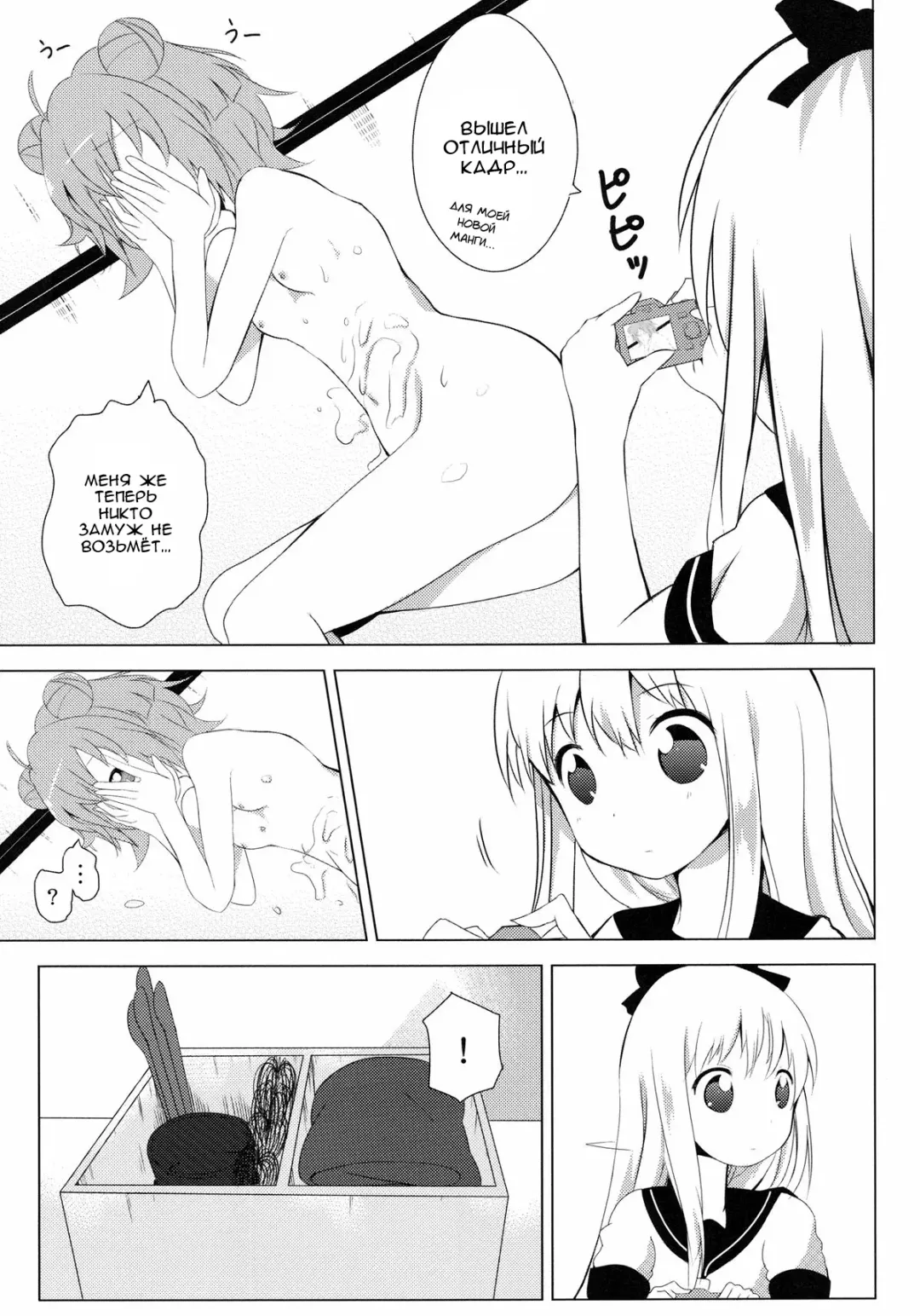 [Taicho] Inran Akarin Fhentai - Page 6