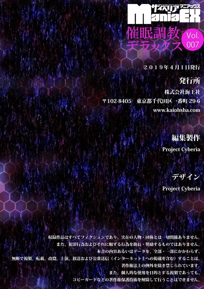 Cyberia ManiaEX Saimin Choukyou Deluxe Vol. 007 Fhentai - Page 137