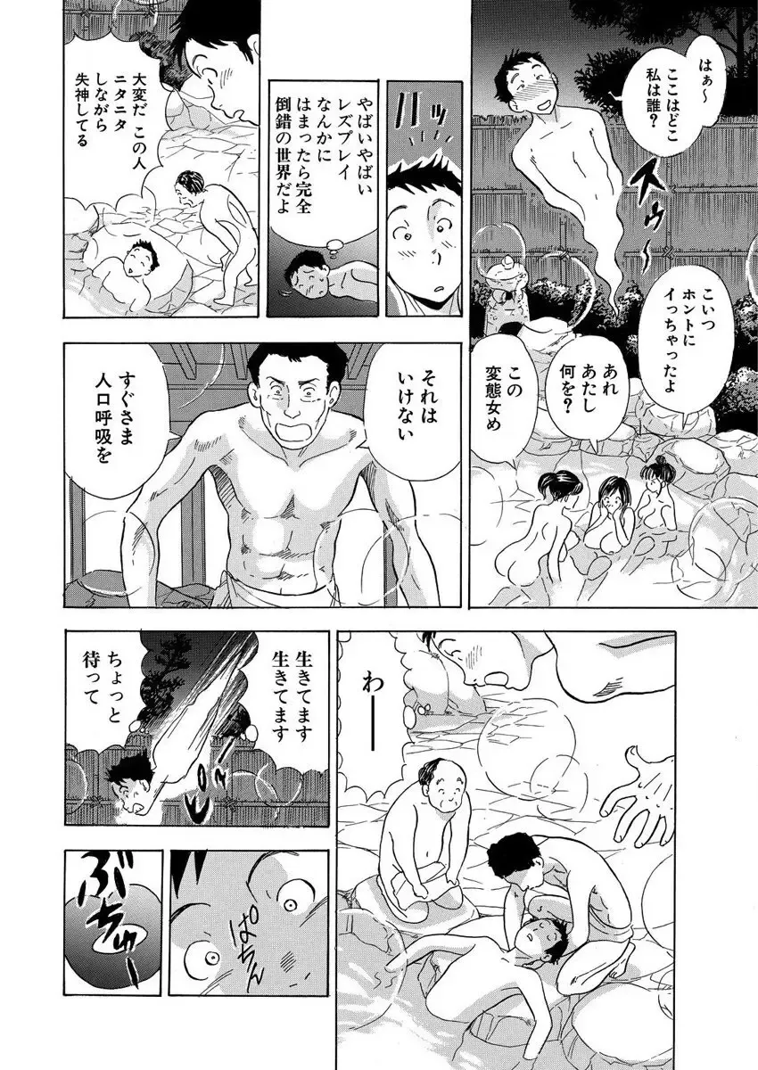 [Maru Dasshu] のりタマ！ 他人の体でヤリたい放題 1,2 Fhentai - Page 114