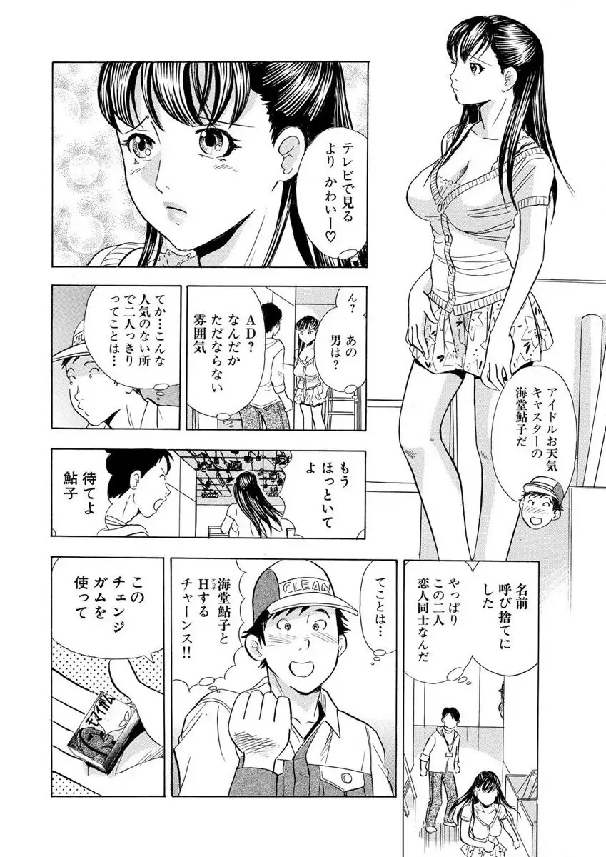 [Maru Dasshu] のりタマ！ 他人の体でヤリたい放題 1,2 Fhentai - Page 36