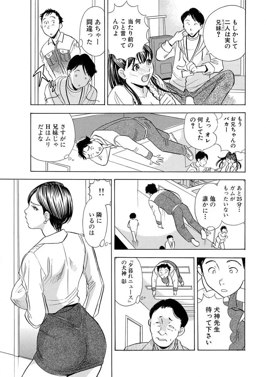 [Maru Dasshu] のりタマ！ 他人の体でヤリたい放題 1,2 Fhentai - Page 41
