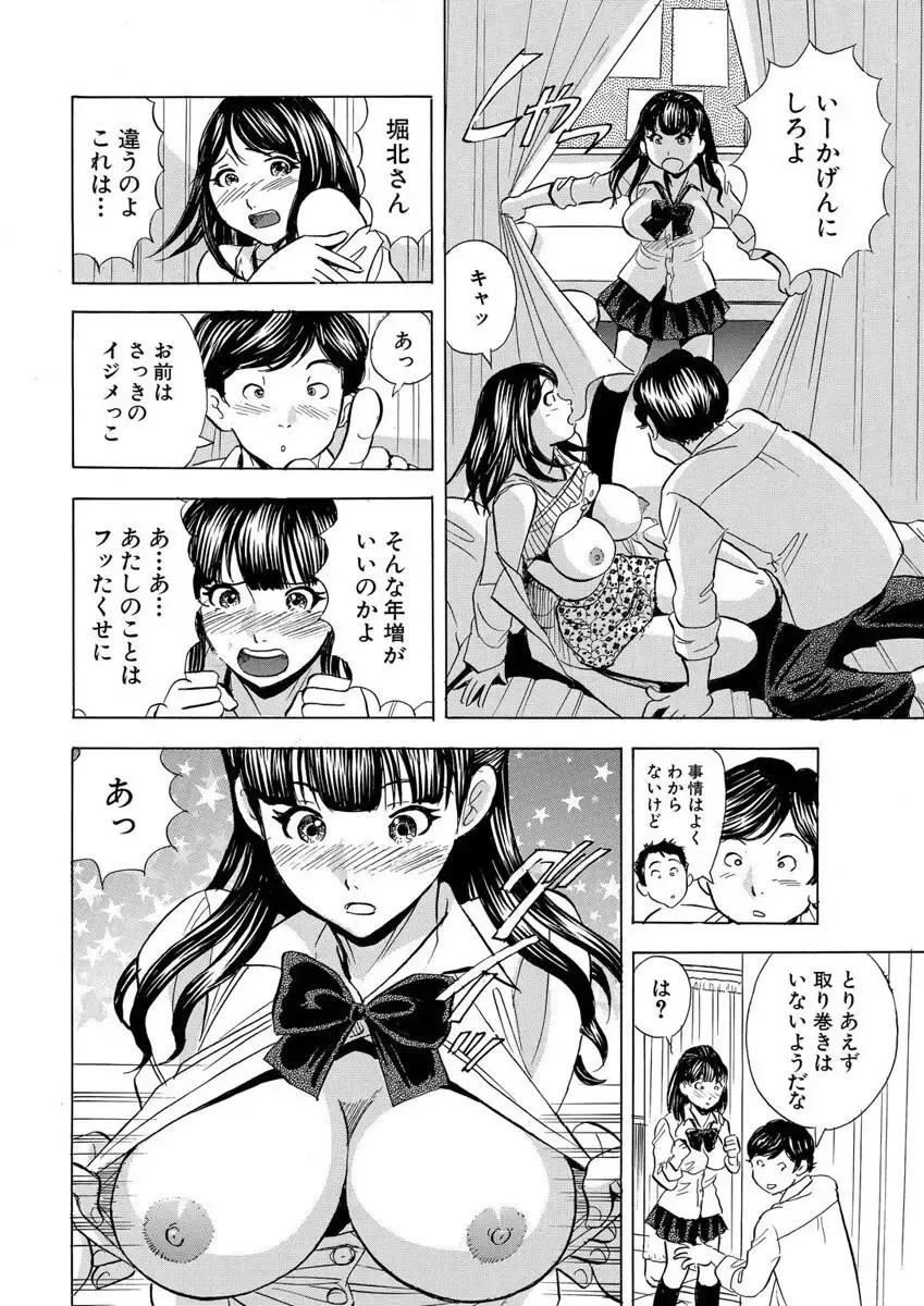 [Maru Dasshu] のりタマ！ 他人の体でヤリたい放題 1,2 Fhentai - Page 70