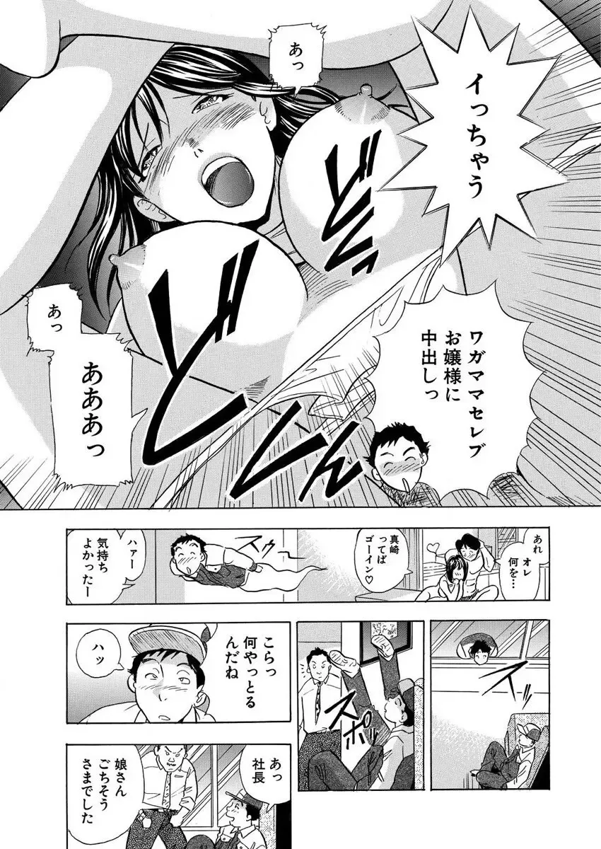 [Maru Dasshu] のりタマ！ 他人の体でヤリたい放題 1,2 Fhentai - Page 89