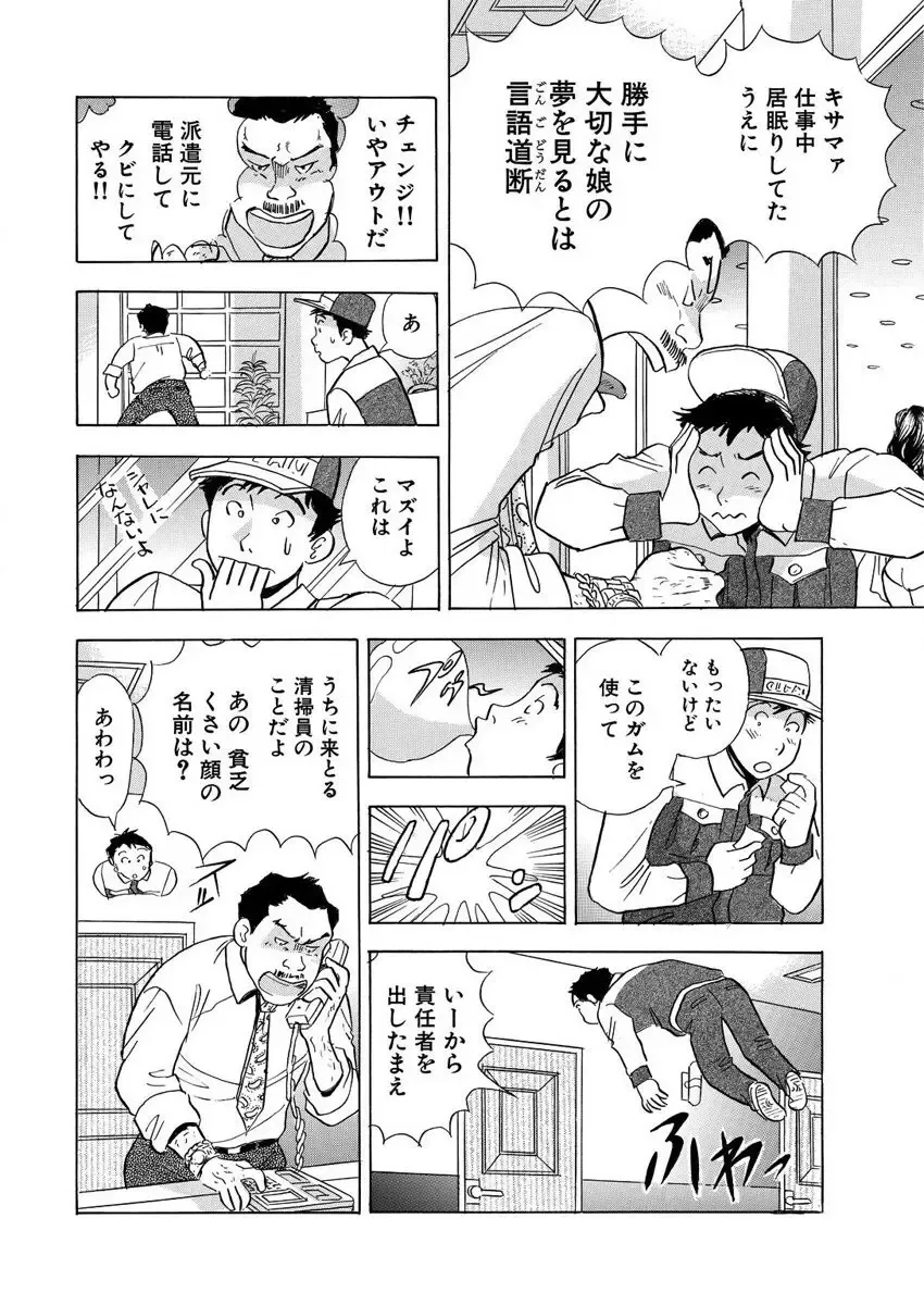 [Maru Dasshu] のりタマ！ 他人の体でヤリたい放題 1,2 Fhentai - Page 90