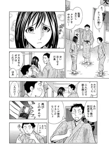 [Maru Dasshu] のりタマ！ 他人の体でヤリたい放題 1,2 Fhentai - Page 116