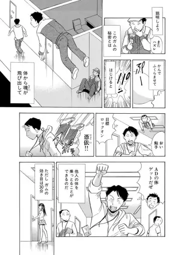 [Maru Dasshu] のりタマ！ 他人の体でヤリたい放題 1,2 Fhentai - Page 37